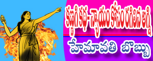 Kannagi Katha-Nyayam kosam ragilina agni